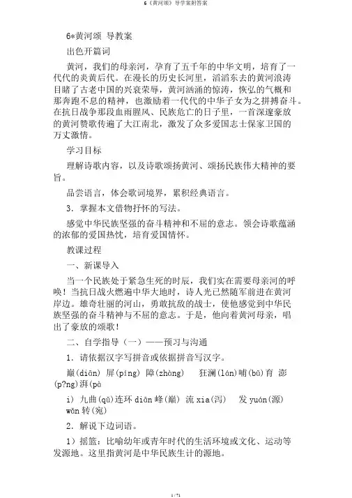 6《黄河颂》导学案附答案