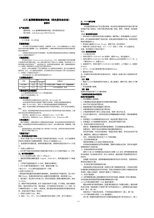 ALK基因断裂检测试剂盒(荧光原位杂交法)