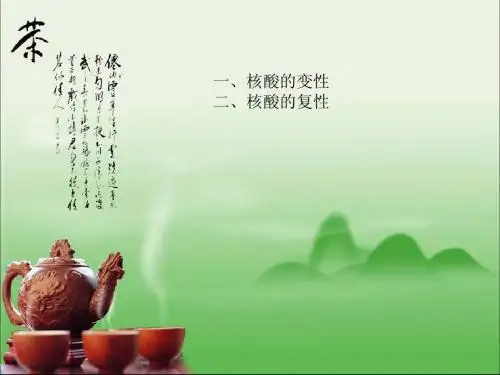 生物化学演讲课件