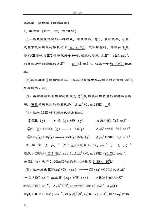 无机化学——释疑与习题解析汇报(第二版)上