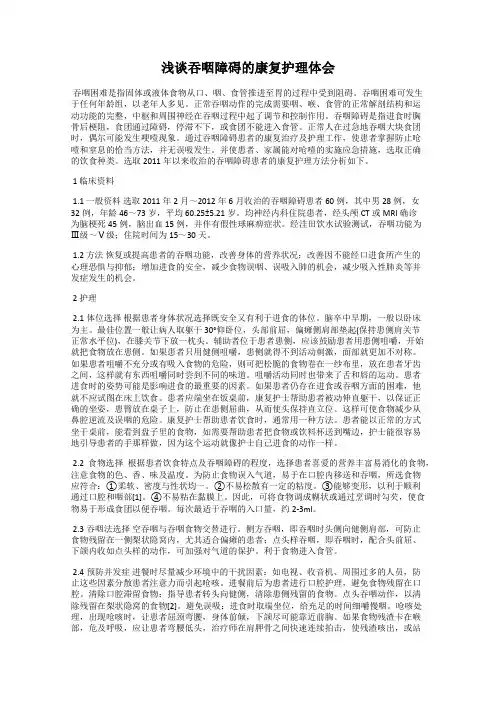 浅谈吞咽障碍的康复护理体会