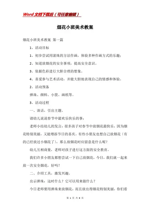 烟花小班美术教案