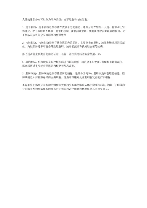 体脂分布的类型