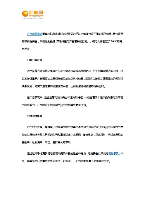 广告创意设计有哪些手法