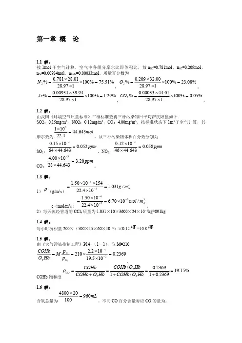 大气污染控制工程(第三版)课后习题答案(全)