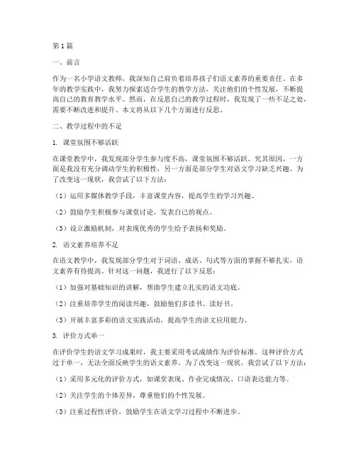 小学语文教学实践反思(3篇)