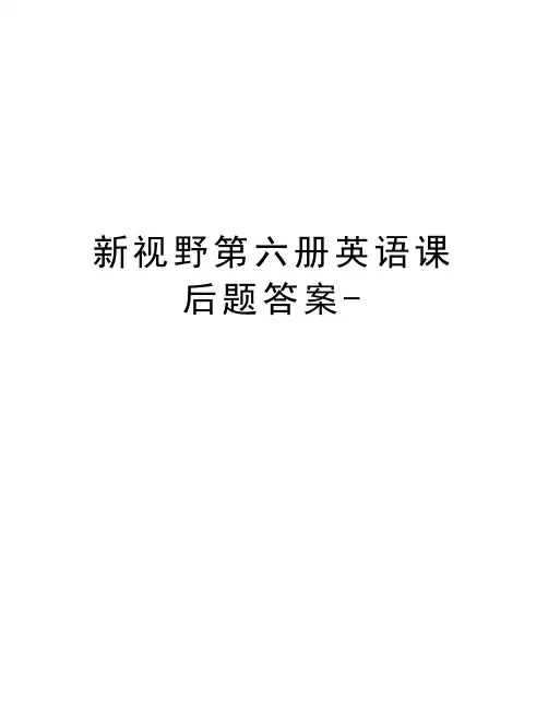 新视野第六册英语课后题答案-教学教材