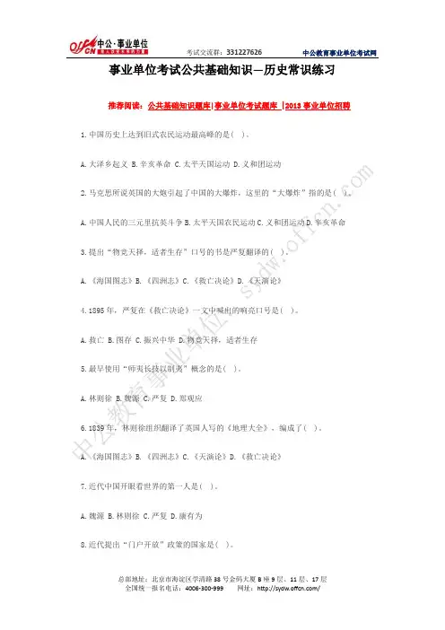 事业单位考试公共基础知识—历史常识练习