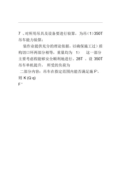 吊车地基承载力验算