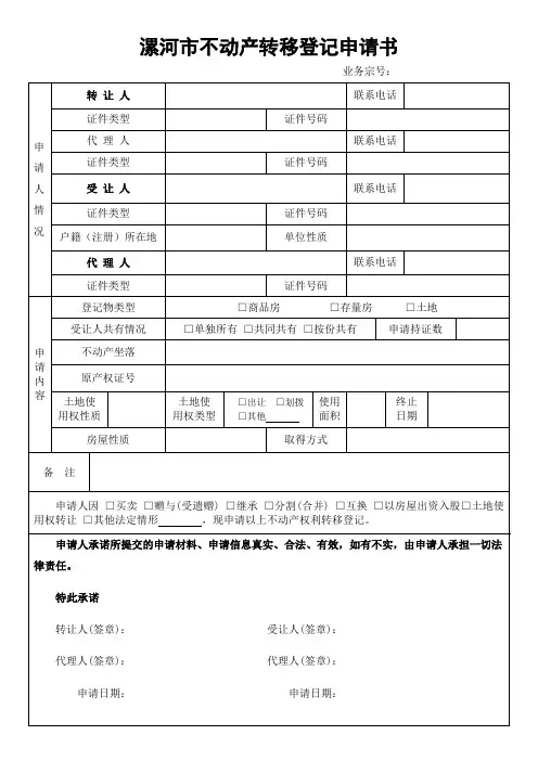 不动产转移登记申请书