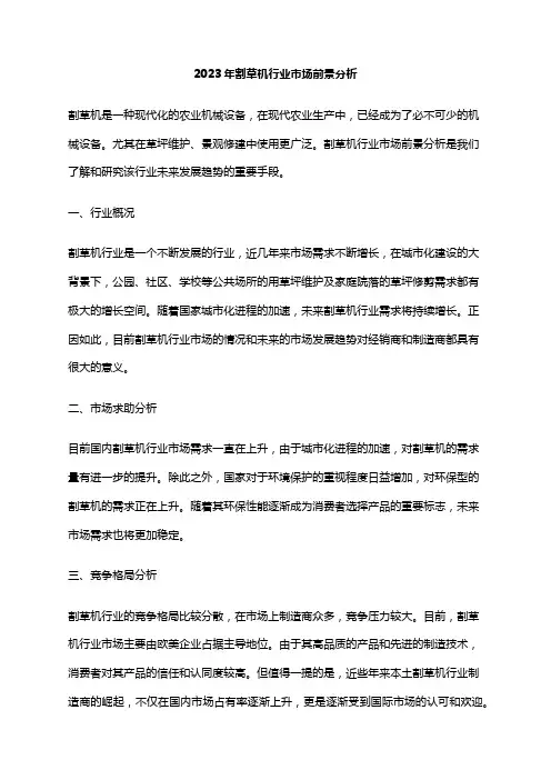 2023年割草机行业市场前景分析
