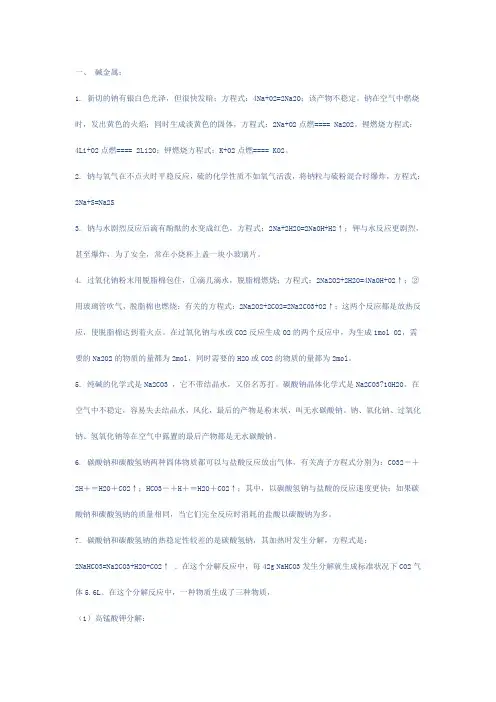 化学记忆口诀