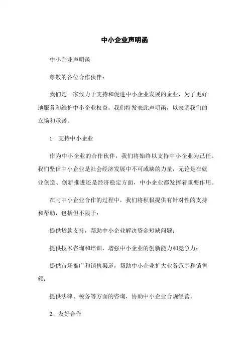 中小企业声明函