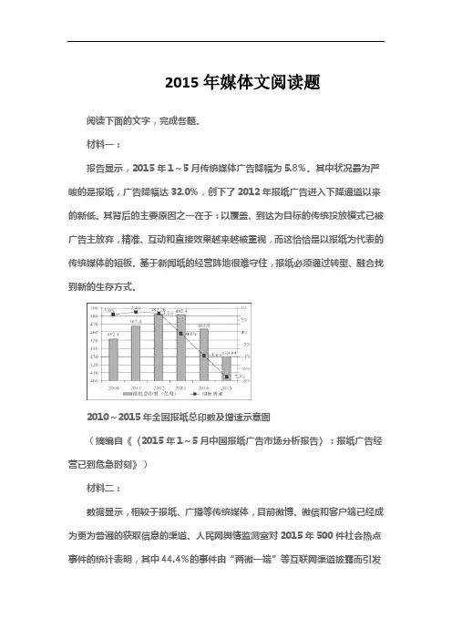 2015年媒体文阅读题