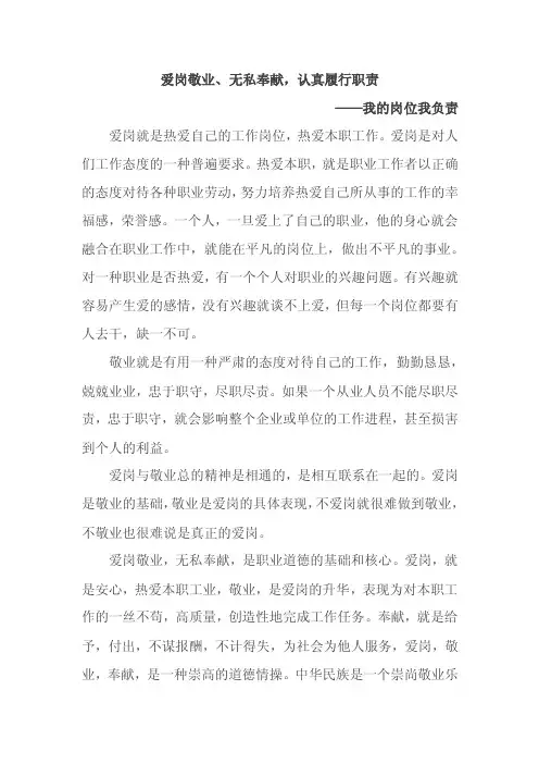 爱岗敬业、无私奉献，认真履行职责