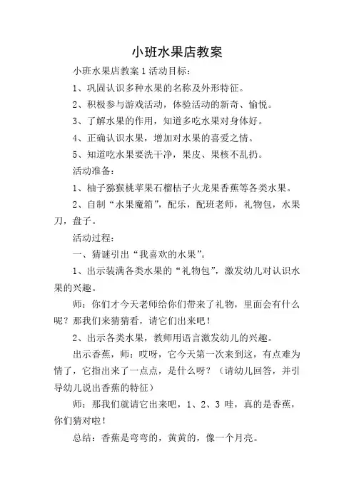 小班水果店教案