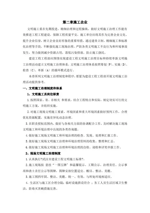武汉市建设工程施工现场文明施工标准化管理手册