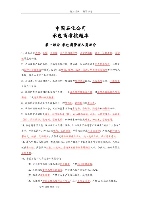 我国石化承包商考核试题库完整