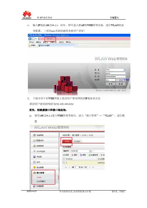 胖AP配置WEB
