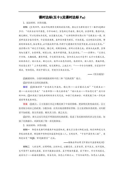 2019版高考历史大一轮优选(全国通用版)课时达标：50 Word版含解析