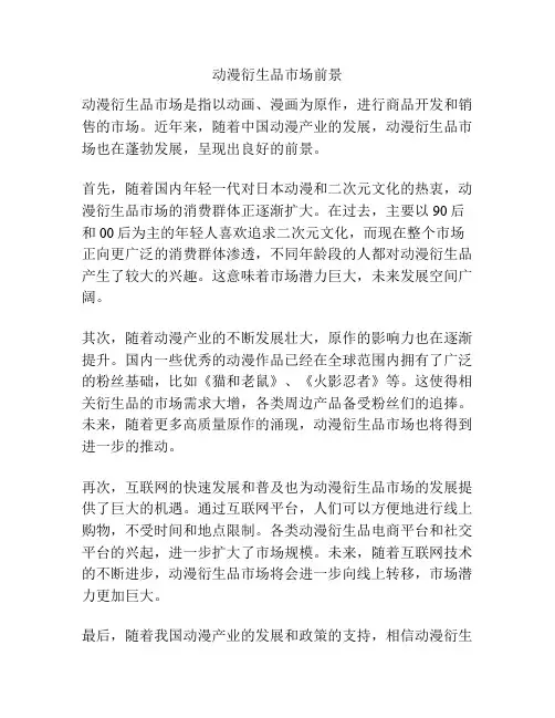 动漫衍生品市场前景
