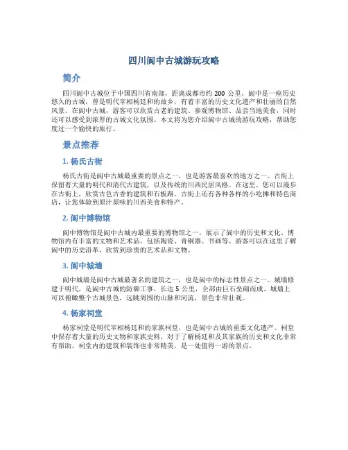四川阆中古城游玩攻略