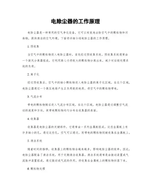 电除尘器的工作原理