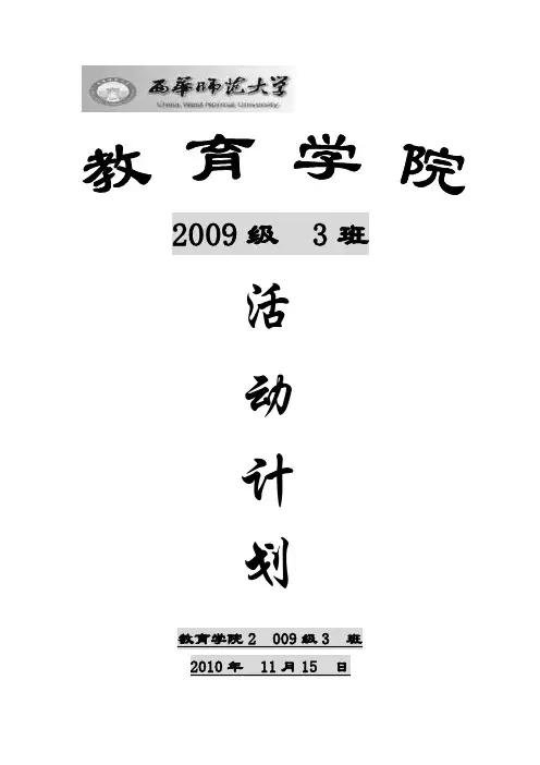 “厚德端行文明修身”主题班会