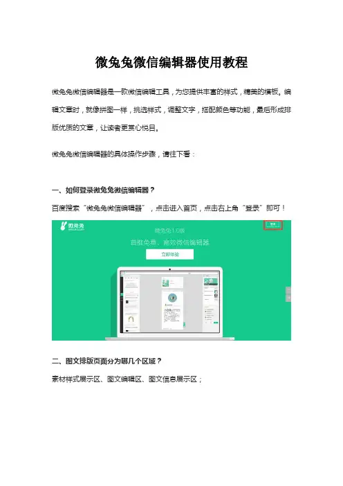 微兔兔微信编辑器使用教程