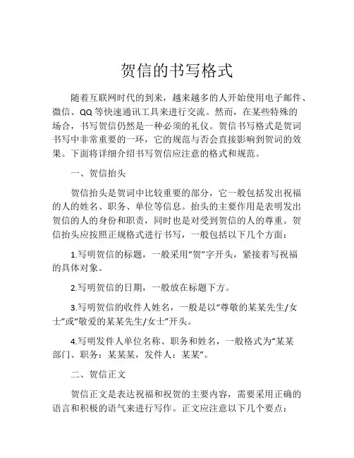 贺信的书写格式