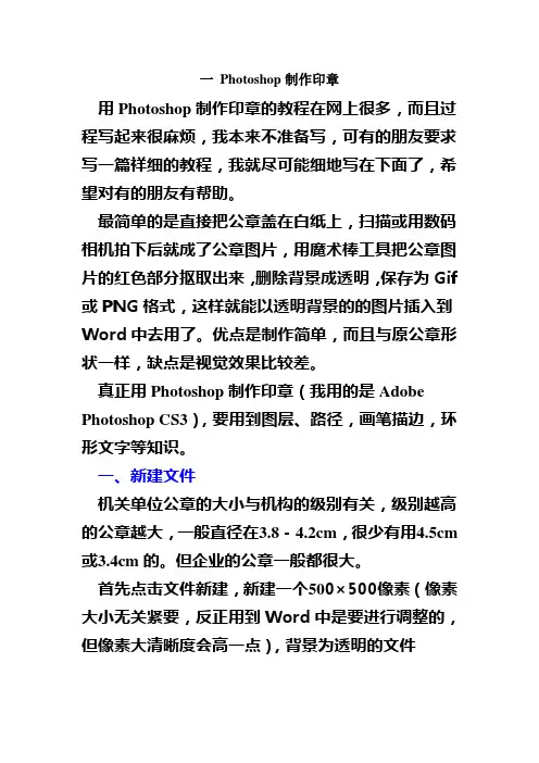 Photoshop制作公章和钢印教程