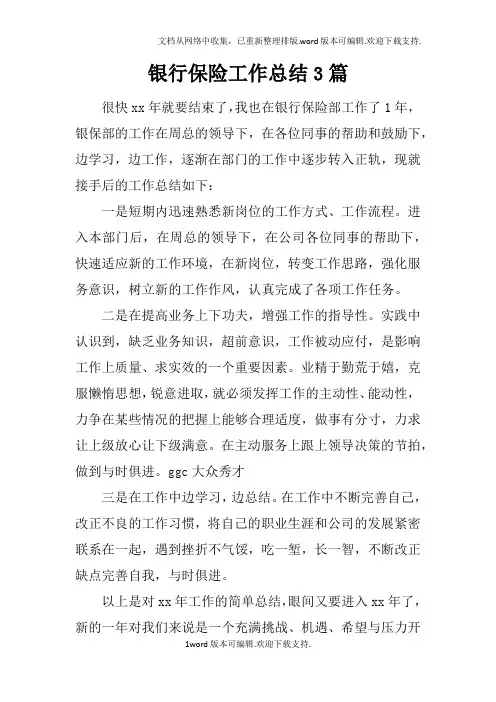 银行保险工作总结3篇