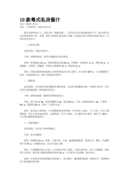 10款粤式私房酱汁