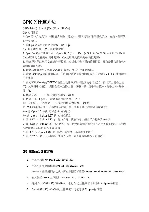 CPK的计算方法