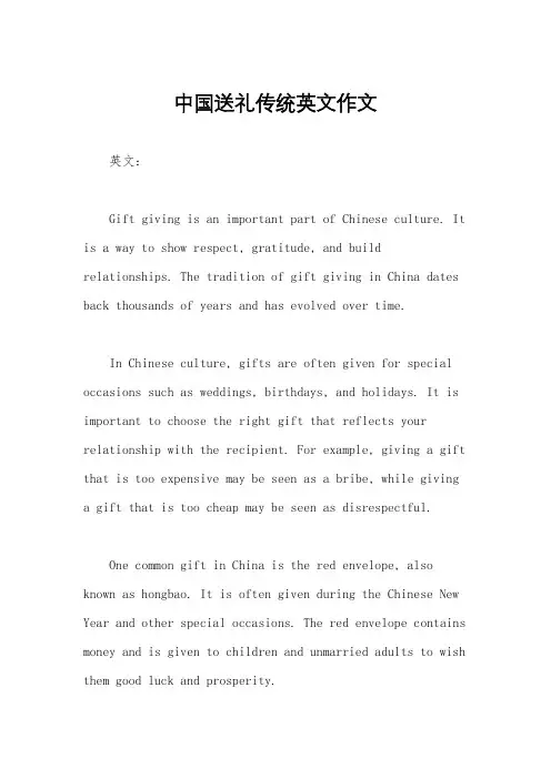 中国送礼传统英文作文