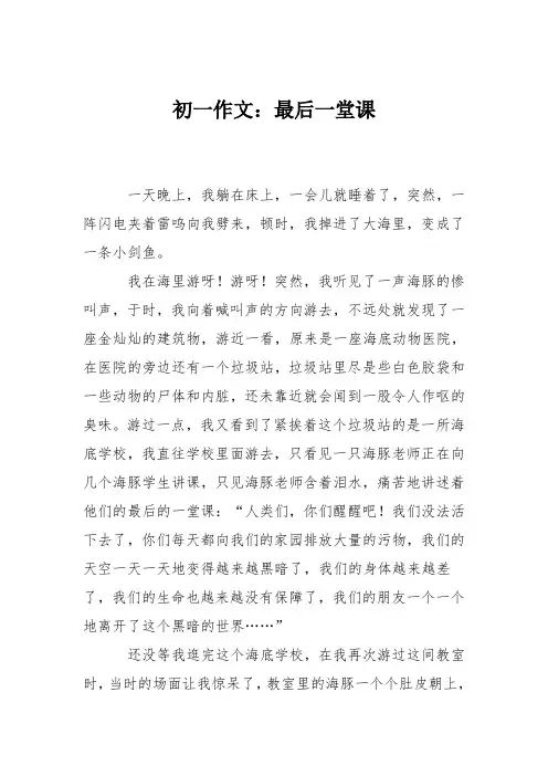 初一作文：最后一堂课