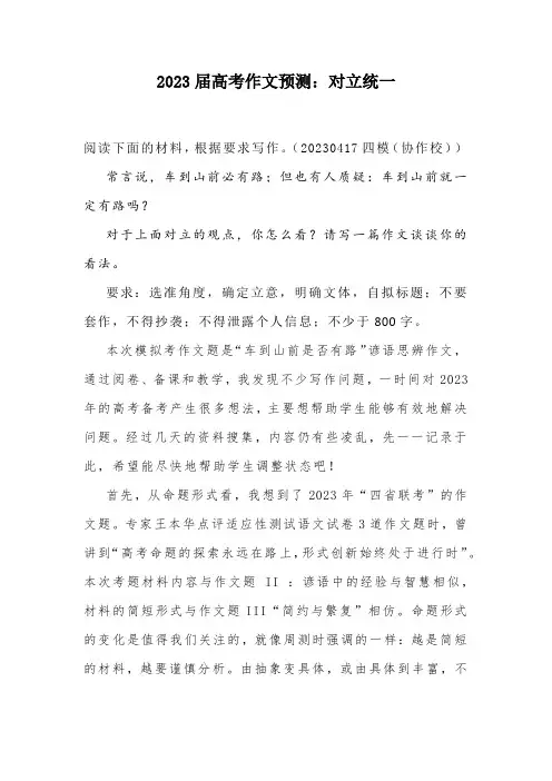 2023届高考作文预测：对立统一素材