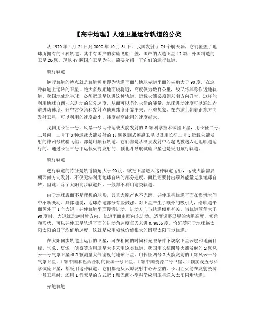【高中地理】人造卫星运行轨道的分类