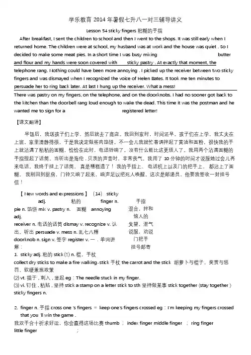 新概念英语第二册第54课