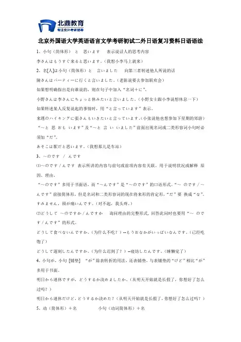 北京外国语大学英语语言文学考研初试二外日语复习资料日语语法