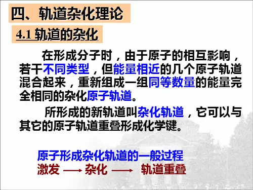 化学原理[4]化学键与分子结构-2