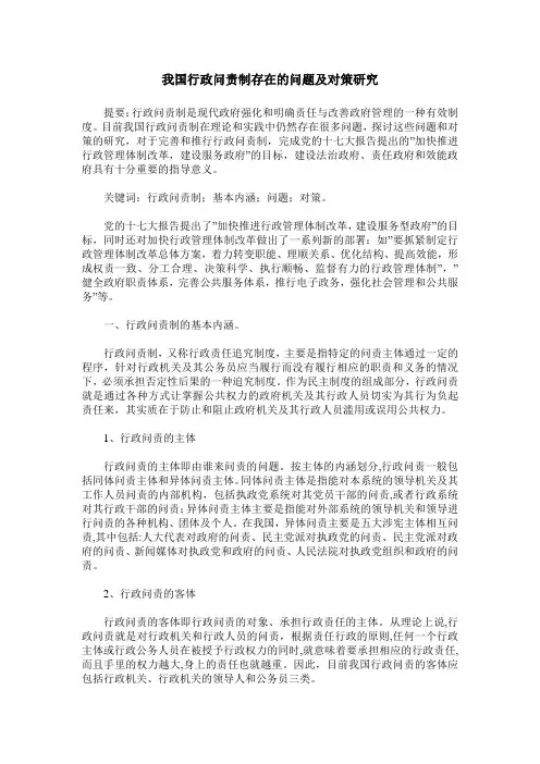 我国行政问责制存在的问题及对策研究