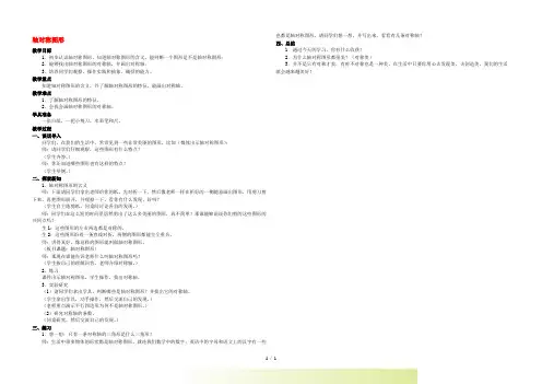 五年级数学上册 轴对称图形说课稿 冀教版