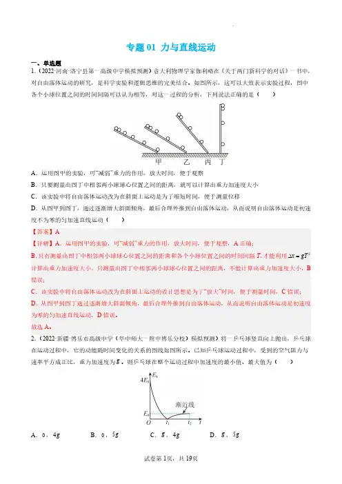 专题02 力与直线运动 【练】-2023年高考物理毕业班二轮热点题型归纳与变式演练(解析版)