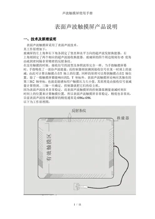 声波触摸屏使用手册