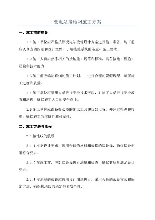 变电站接地网施工方案