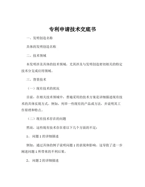 专利申请技术交底书