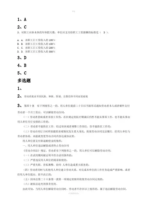 期末考试北京大学年秋季劳动法
