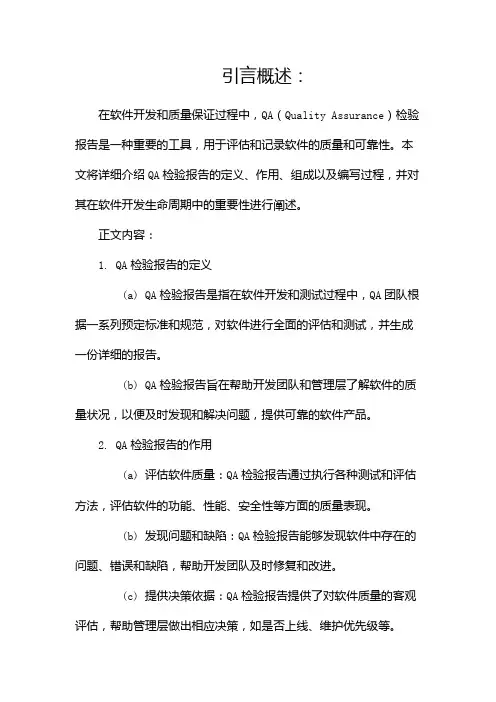 qa检验报告是什么爱问知识人