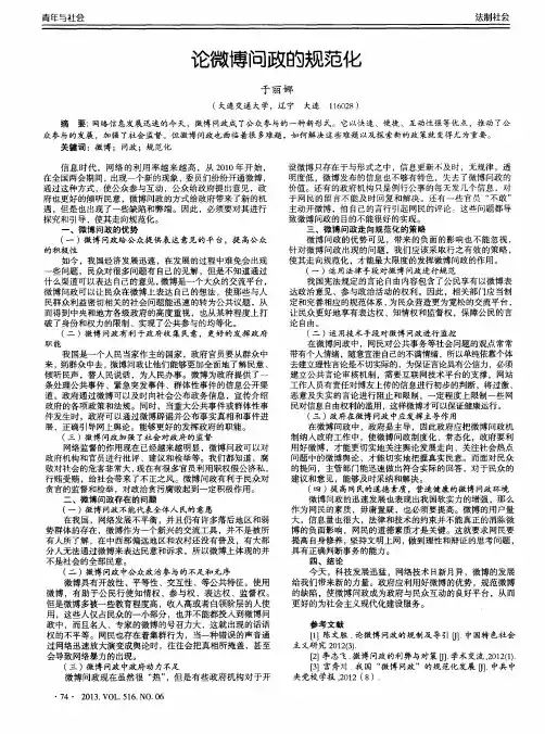 论微博问政的规范化